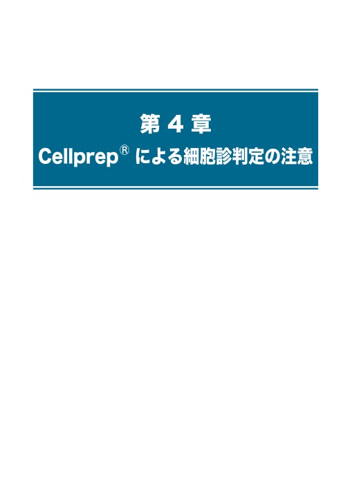 子宮頚部細胞病理学-婦人科細胞診の実際 [単行本] アレグザンダ-・メイセルス、 カロル・モリン; 高浜素秀 子宮頸部細胞病理学 婦人科細胞診の実際／医歯薬出版株式会社